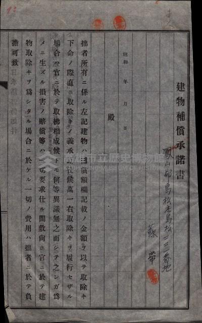 高雄工業用水道用地建物移轉承諾書
（買收關係－卅八之十五）藏品圖，第153張