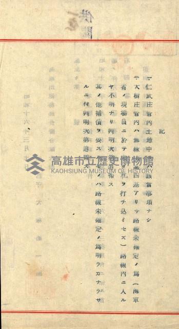 海軍用地水道敷地買收綴藏品圖，第155張