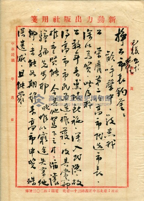 第二屆高雄市長選舉資料集藏品圖，第153張