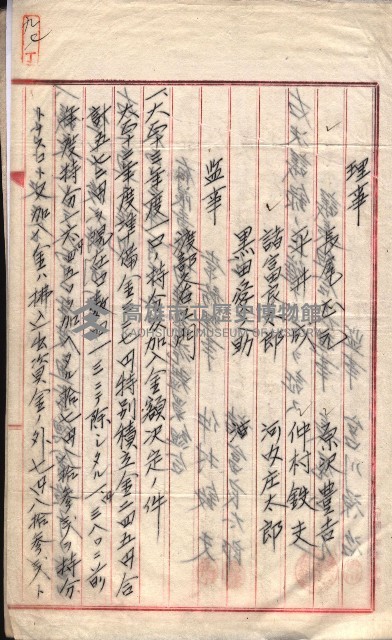 產業組合登記囑託書類綴入帳 
（申產第拾參號）藏品圖，第153張
