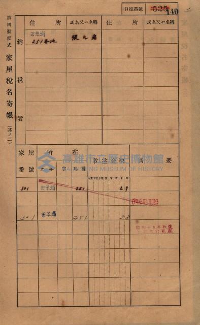 高雄州鳳山郡鳥松庄田草埔家屋稅名寄帳藏品圖，第153張