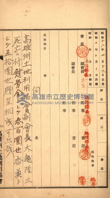 金錢關係書類綴－土地利用協會（雜出）藏品圖，第153張