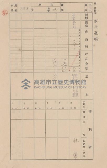 鳳山郡大寮庄翁公園家屋臺帳（三冊之內第二號）藏品圖，第153張