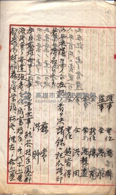 產業組合登記囑託書類綴入帳 
（申產第拾四號）藏品圖，第153張