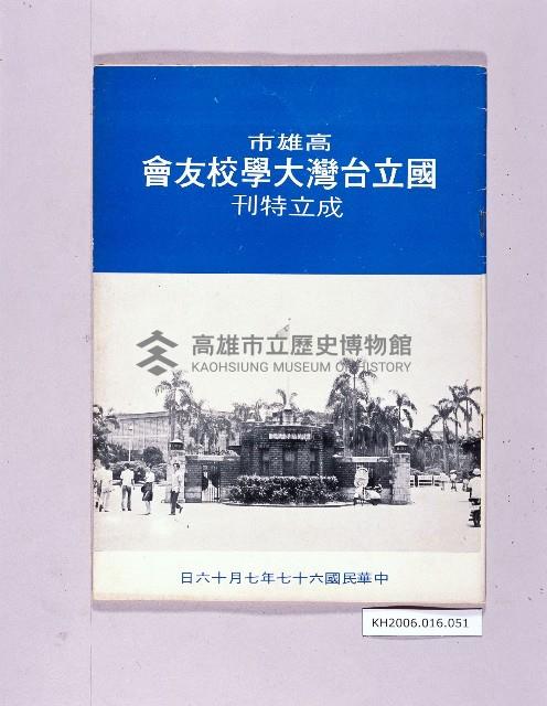 登錄號:KH2006.016.0051藏品圖，第1張