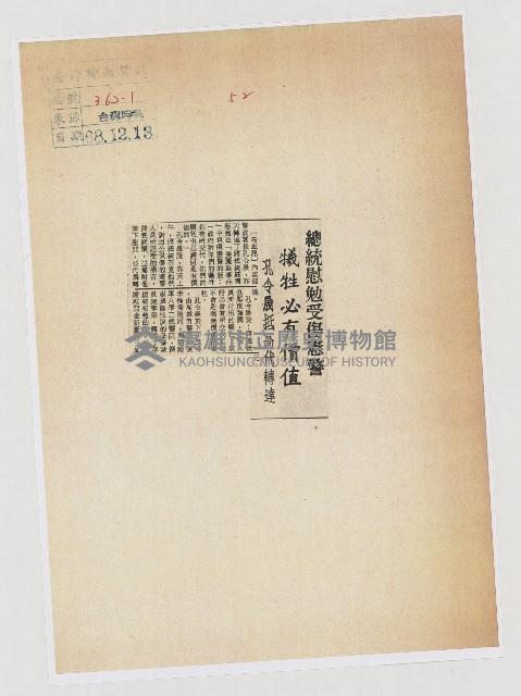 總統慰勉受傷憲警藏品圖，第1張