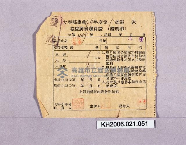 登錄號:KH2006.021.0051藏品圖，第1張