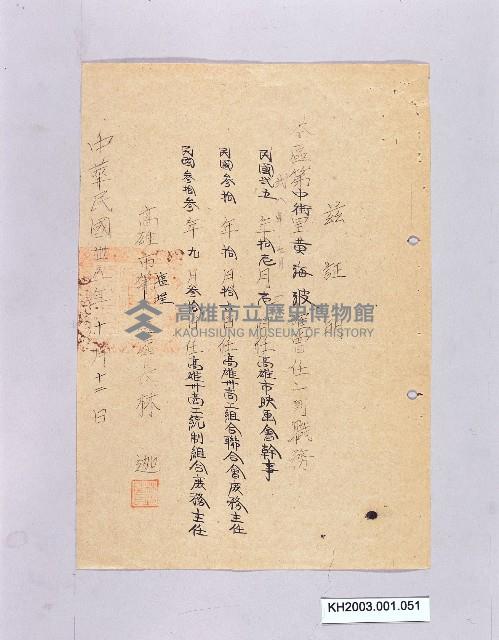 鹽埕區長林迦茲證明黃海波經歷藏品圖，第1張