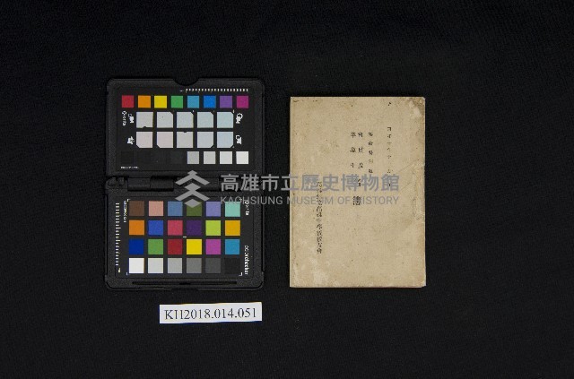 高雄州立高雄中學校校友會會員及卒業生名簿藏品圖，第1張