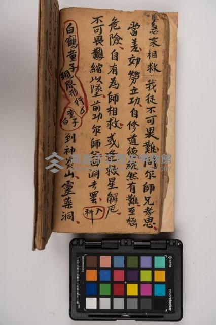 皮影戲劇本-《征交趾第二本》藏品圖，第52張