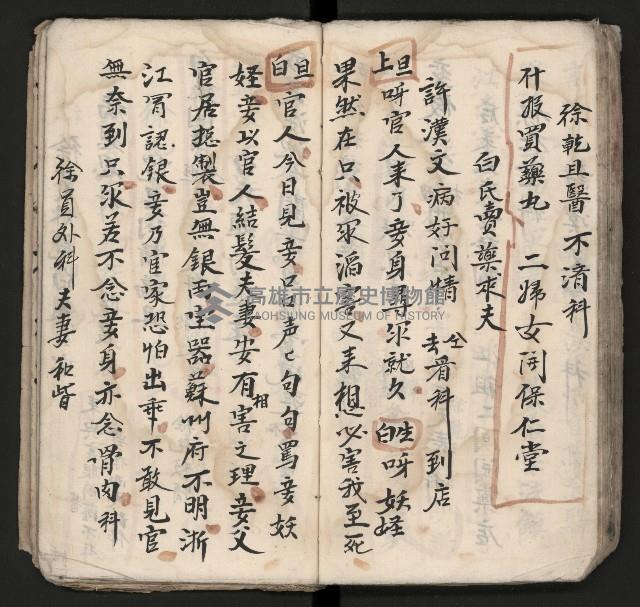 皮影戲劇本《孫成揀君》、《海瑞三次操江》等藏品圖，第53張