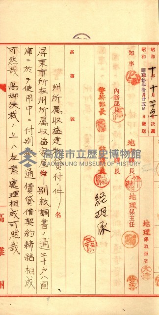 州有建物綴
（昭和十一年度）藏品圖，第54張