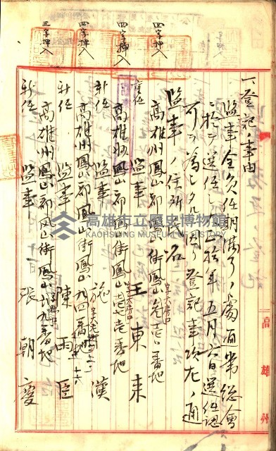 產業組合登記囑託書類綴入帳
（申產第拾號）藏品圖，第53張