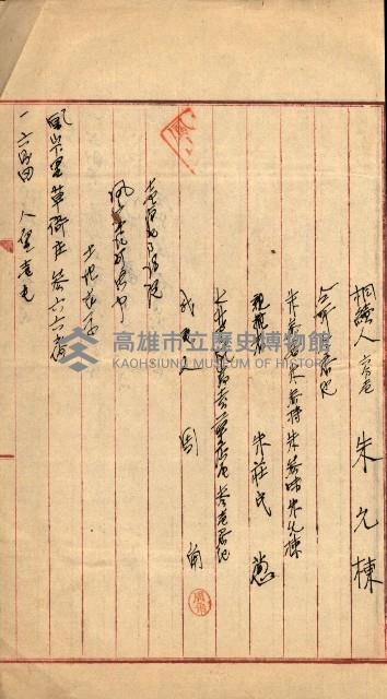高雄州公共用地－抵當權抹消登記書類綴
（買收關係－卅八之九）藏品圖，第53張