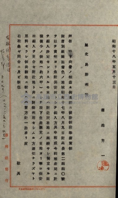 雜件綴（林野）藏品圖，第55張