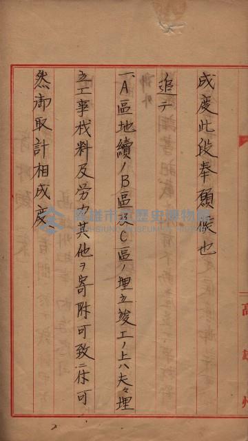 公共用地交換、海軍管理換關係書類
（高雄州）藏品圖，第54張