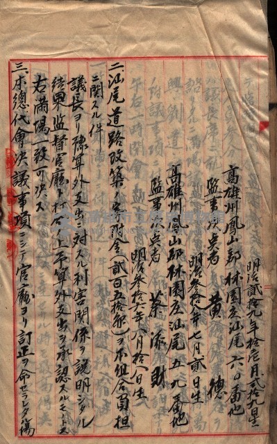 漁業組合登記申請書類綴入帳藏品圖，第53張