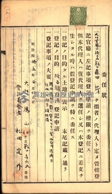 建物登記申請書、囑託書、通知書
附屬書類綴込帳（建申第壱號）藏品圖，第53張