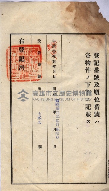 州買收地調書－登記濟証綴
（左營、埤子頭、前峰尾、內惟）藏品圖，第53張