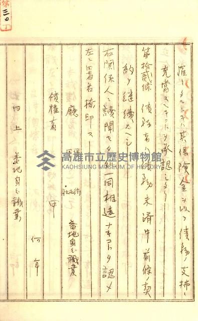 公証書式參考書（甲、乙追加）藏品圖，第53張