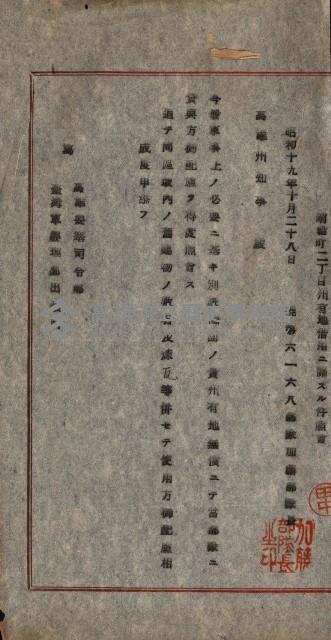 州有地無償使用綴（軍施設關係）藏品圖，第53張