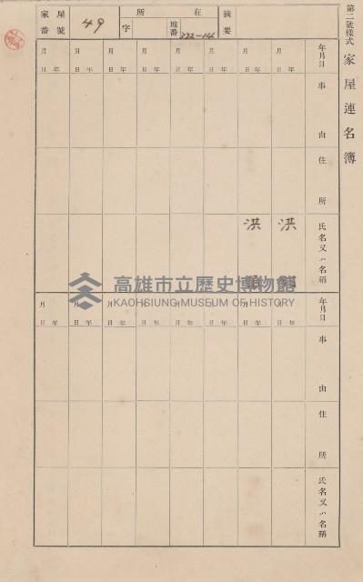 鳳山郡小港庄鳳鼻頭家屋臺帳（二冊之內第一號）藏品圖，第53張