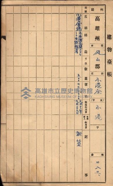 屠場建物臺帳（高雄州）藏品圖，第53張