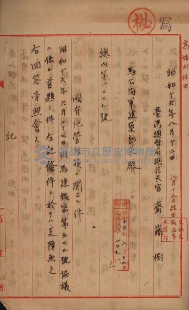 海軍管理換（壽山）藏品圖，第55張