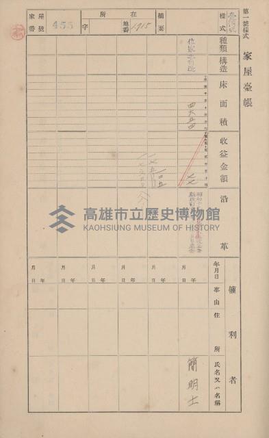 鳳山郡大寮庄山子頂家屋臺帳（三冊之內第三號）藏品圖，第53張