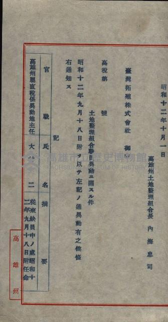 臺拓關係書類綴（高雄州土地整理組合）藏品圖，第53張
