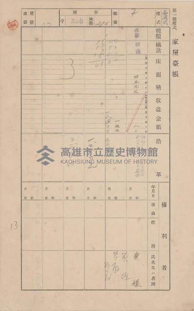 鳳山郡林園庄王公廟家屋臺帳（三冊之內第一號）藏品圖，第53張