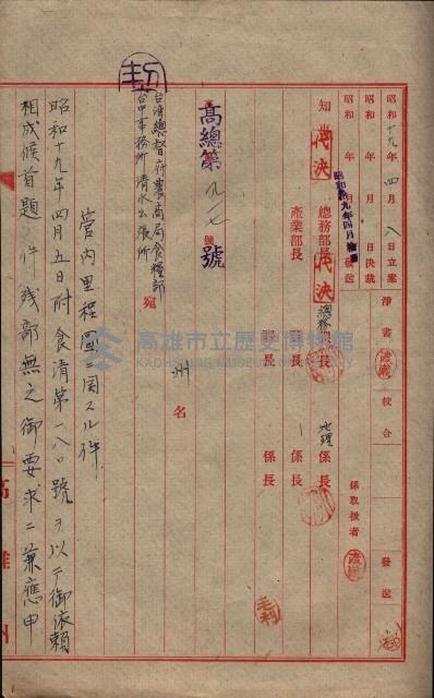 管內圖及里程圖配付（高雄州）藏品圖，第53張