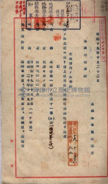 高臨營第一號ノ內三十一第（6）號借地第二次
（下塩田、援中港、右冲、苦瓜寮）藏品圖，第53張