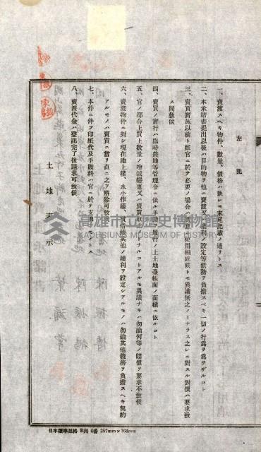 土地賣渡承諾書綴－完結
（阿公店溪治水工事用地－第一回買收）藏品圖，第53張