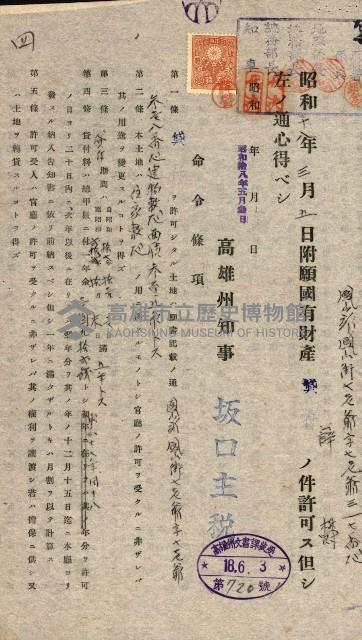 國有財產貸付許可綴（高雄州鳳山郡）藏品圖，第53張