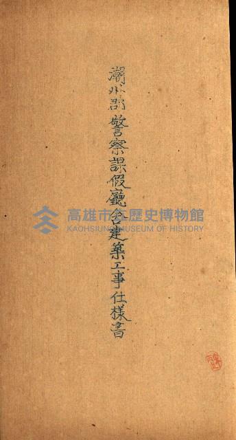 建物寄附受納藏品圖，第53張