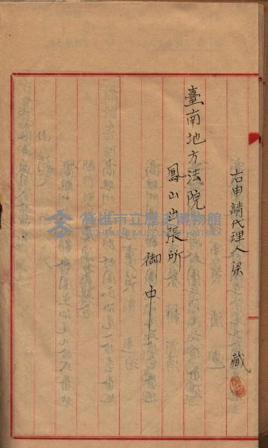 漁業組合登記申請書綴入帳藏品圖，第53張