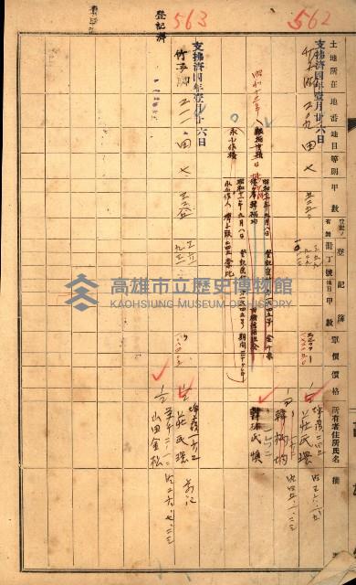 買收協定調書藏品圖，第53張