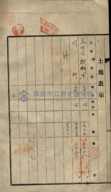 公共用地賣渡承諾書綴、賣渡證書（戲獅甲前鎮）藏品圖，第53張