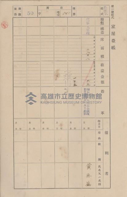 鳳山郡仁武庄三奶壇家屋臺帳
（四冊之內第三號）藏品圖，第53張
