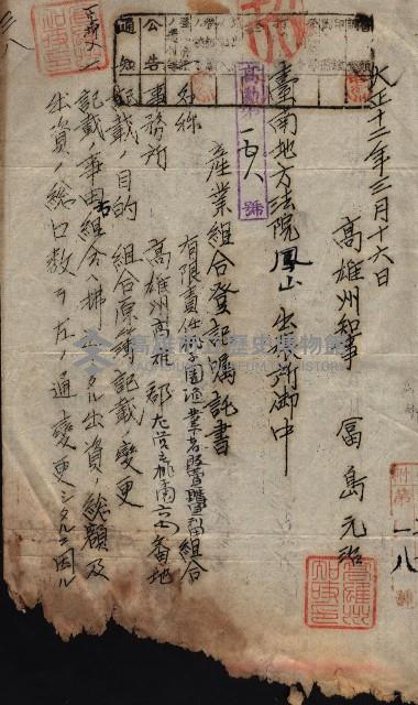 產業組合登記囑託書類綴帳 
（申產第拾弍號）藏品圖，第53張