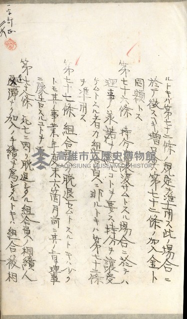 產業組合登記嘱託書類綴込帳藏品圖，第53張