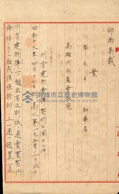 州所屬士地建物拂下綴（水產會）藏品圖，第53張