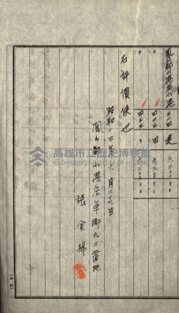 陸軍用地關係綴（評價關係）藏品圖，第55張