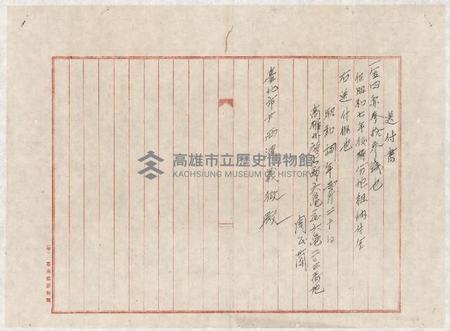 地水租領收書綴藏品圖，第53張