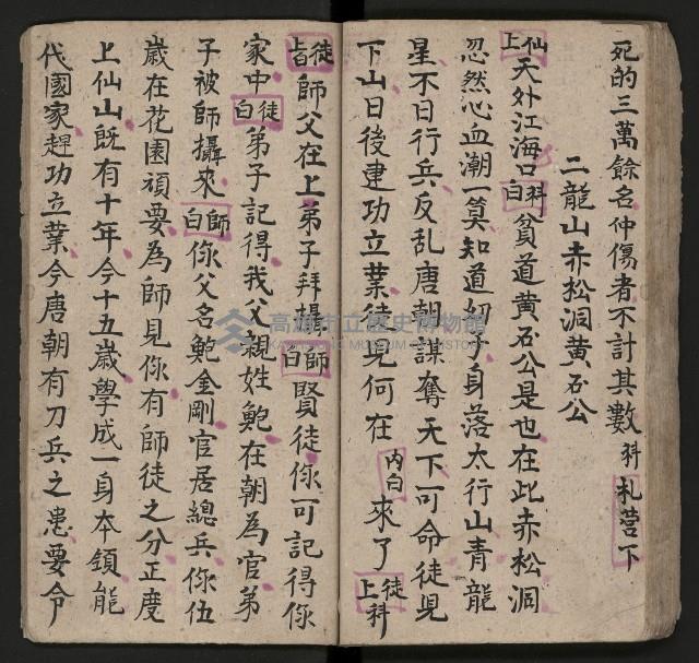 皮影戲劇本《唐明皇遊月宮 第四冊》藏品圖，第53張