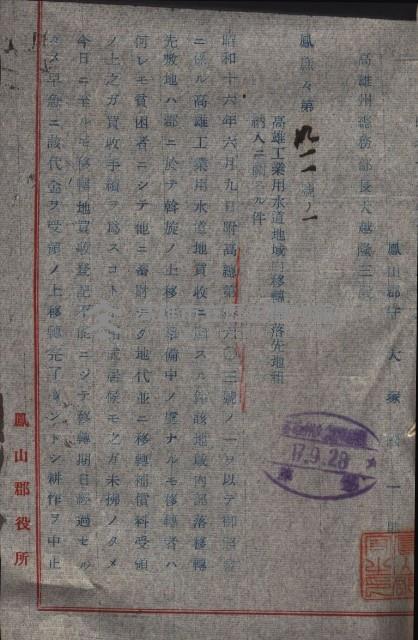 高雄工業用水道用地買收其二
（買收關係－卅八之十六）藏品圖，第53張