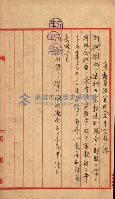 土地買ニ関スル收照會書類（臺灣總督府國有財產取扱規程第五條ニ依ル）藏品圖，第55張