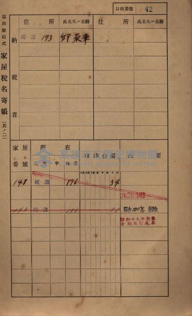 高雄州鳳山郡大寮庄拷潭家屋稅名寄帳
（二冊之內第一號）藏品圖，第53張