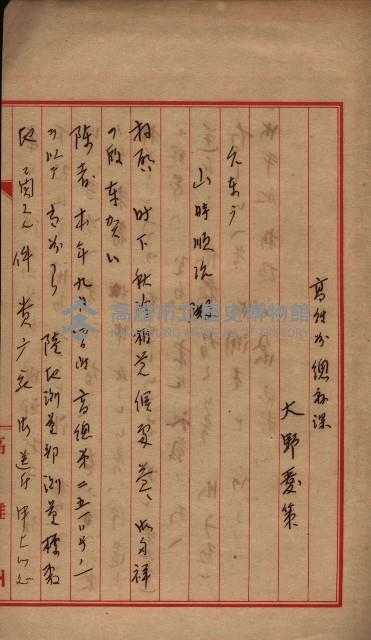 陸地測量標石敷地關係書類藏品圖，第54張